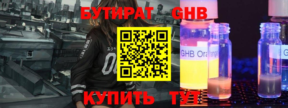 Сергиев Посад  БУТИРАТ бутик  Вход с VPN 