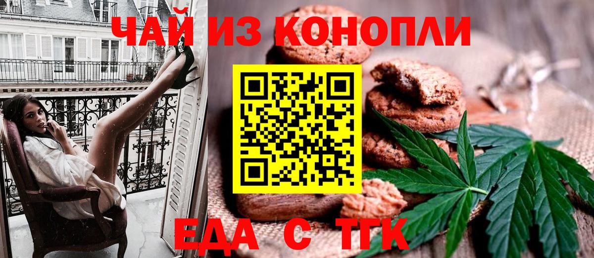 Еда ТГК марихуана  Вход с VPN  Сергиев Посад 