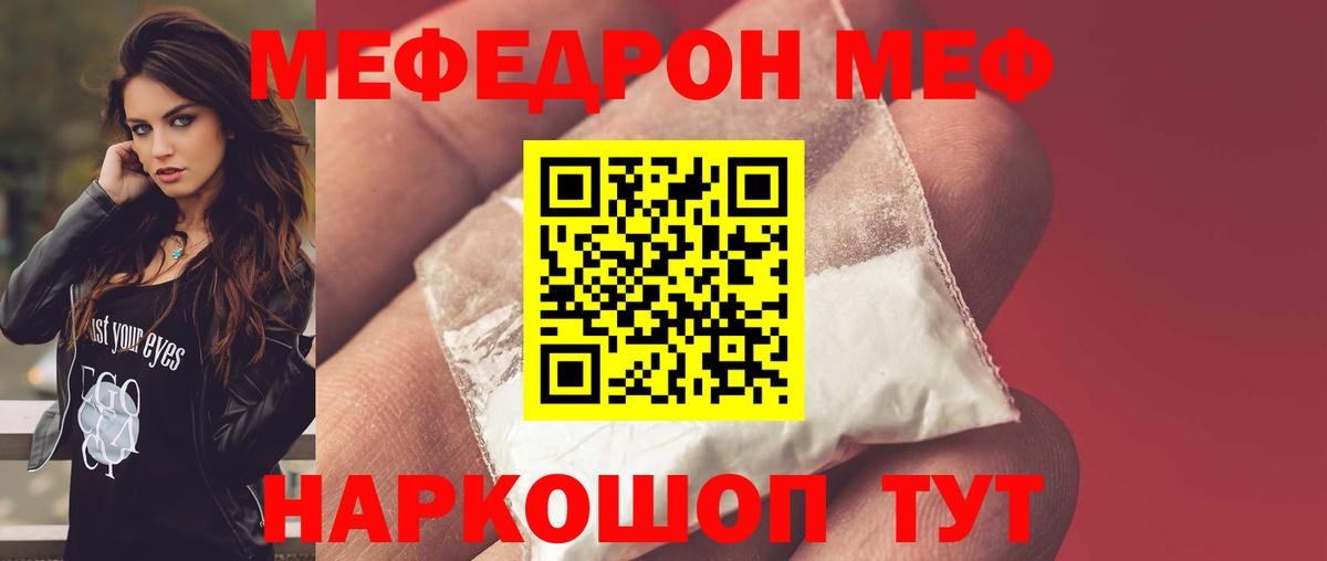Меф мяу мяу мука Сергиев Посад