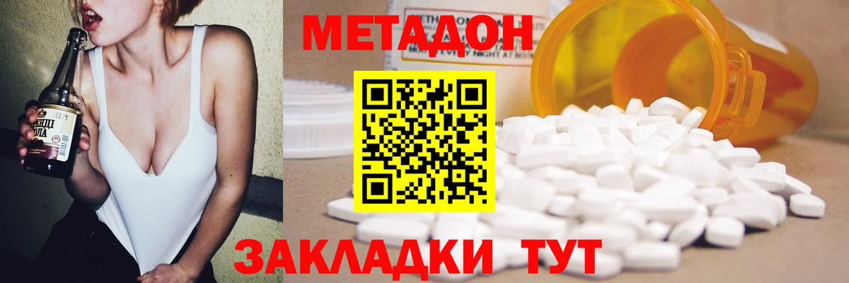 Сергиев Посад  Метадон белоснежный  МЕТАДОН methadone  Вход с VPN 