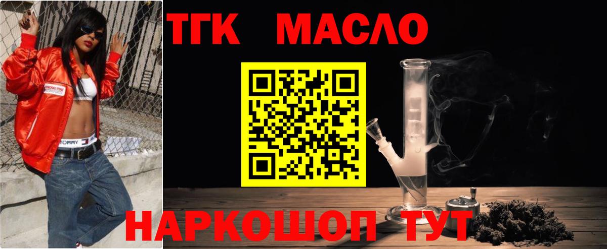 Сергиев Посад  ТГК гашишное масло  Вход с VPN 